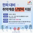 서산시, 취약계층 난방비 10만 원 긴급 지원 나서(서산태안신문) 이미지