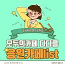 모두의카페다다름