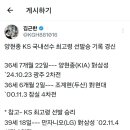 양현종 KS 국내선수 최고령 선발승 기록 이미지