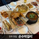 전주정통막걸리