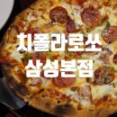 삼성2-114 | 코엑스 파스타로 찾은 안정적인 선택, 치폴라로쏘 삼성본점 2인세트 후기