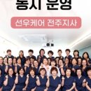 선우맞춤형산후케어전주점