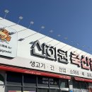 신화원축산 | 신화원축산 태전 대구정육점에서 주말 장보기