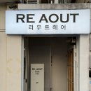 부산 전포 미용실 / &#39;리우트헤어&#39; / 레이어드컷 브라운 염색 추천!