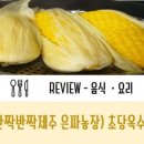 초당농장 이미지