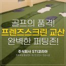 주식회사 프랜즈코리아