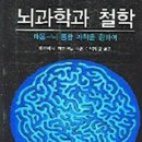 신경철학(Neurophilosophy) 이미지