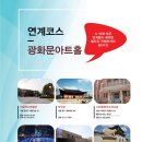 광화문아트홀 이미지