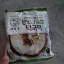 ( 내돈내산 ) 즐거운동행 미정당 방앗간 참쌀 떡국떡, 400g 구입후기 입니다.