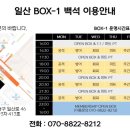일산 Box-1 복싱 이미지