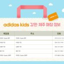 아디다스키즈제주