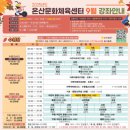 온산문화체육센터 | 울산 울주군 수영장 온산문화체육센터 자유수영 일일입장 후기