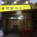 홍재칼국수 이미지