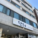 오산 감자탕 맛집 담터감자탕&amp;해물뼈찜본점