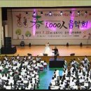 春1,000人음악회 이미지