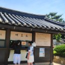 징검다리민박 - 양평군 황순원로 224-16 | 역대급만족스러웠던 찐 옛마을 한옥마을 외암민속마을 아산아이랑 가볼만한 곳 강추!