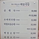 백암로 | 용인 처인구 백암순대 순대국 맛집 추천 [백암식당]