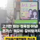 석수정육점