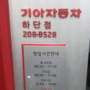 기아오토큐하단점 이미지