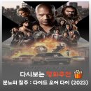 분노의 질주 라이드 오어 다이 결말 해석, 지젤 생존과 홉스 쿠키 영상 의미