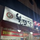 불더덕 | 수완지구 현지인 맛집 신가동 불더덕 : 더덕구이 가성비 맛집