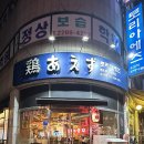 사가정이자카야 면목역맛집 - 토리아에즈