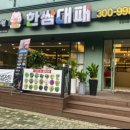 한쌈대패 갈마점 이미지