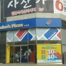 도미노피자인천논현점