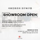 석화인테리어 - 해운대구 세실로 39 | 석화인테리어