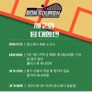 THE BON(더 본) | 🏆제2회 본스쿼시배 팀대항전 후기🎉