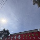원당로33번길 | 원당 맛집 일산 아침식사 가능한 곳, 해장중독 양평해장국 본점 내돈내산