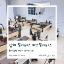 부성빌딩 | 김해 필라테스 추천 물리치료학 석박사 강사진이 알려주는 삼계필라테스 마스필라테스