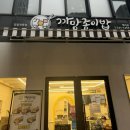 까망종이밥 범어점 이미지