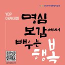 생활 속 명심보감 이미지