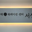 남해군 워케이션센터 서상 이미지