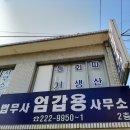 함께하는법무사사무소 이미지
