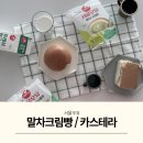 GS25(진해군항점) | 서울우유 말차크림카스테라 GS25 편의점 크림빵 후기