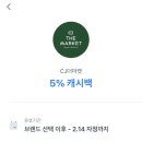 CJ더마켓토스페이