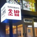 벤또스시 이미지