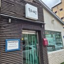 두리반 | [포항/이동] 포항 남구 정갈한 한상, 일본가정식 전문 두리반 리얼리뷰 :)