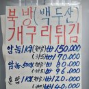 오색자연산민물장어민물매운탕