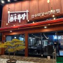 양주 한우 맛집 천우목장 양주점 재방문 후기
