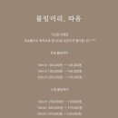 붙임머리따음 이미지