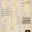 부천시립합창단 아침의 콘서트 ’시와 합창 - 한국 가곡’ 이미지