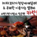 [부산맛집/서면] 카란! 오늘은 내가 요리사! 다양한 셀프바와 대형꼬치가 공중에 주렁주렁-
