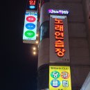 브이아이피당구장 이미지