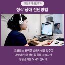 코월드이비인후과의원 이미지