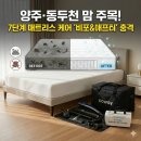 21C크리닝 | 2026 양주 코웨이 매트리스 렌탈 후기: 비염 가족이 선택한 7단계 케어의 힘