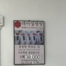 대아설렁탕 이미지