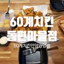 60계안양관양점 이미지